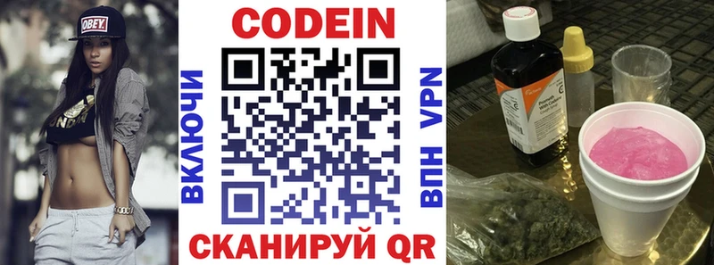 Codein напиток Lean (лин) Заринск