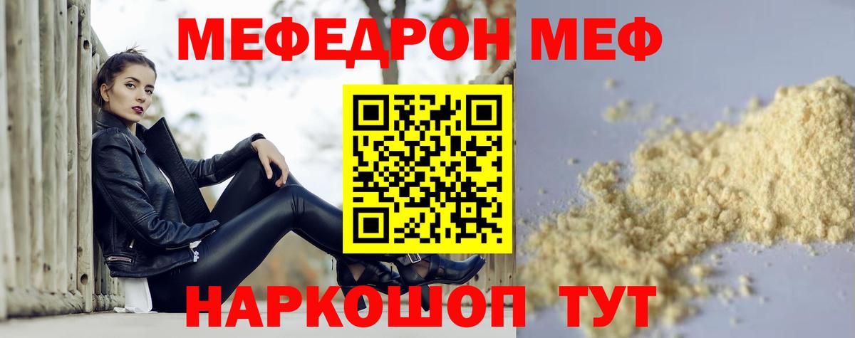 Мефедрон  МЕФ  Вход с VPN  Заринск  МЯУ-МЯУ мяу мяу  МЯУ-МЯУ мука 