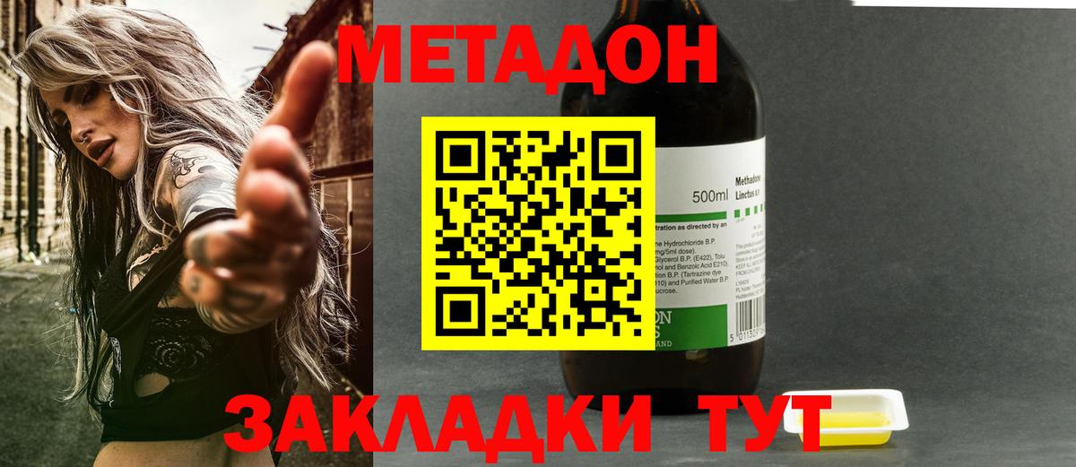 Заринск  Метадон VHQ  Вход с VPN  МЕТАДОН кристалл 