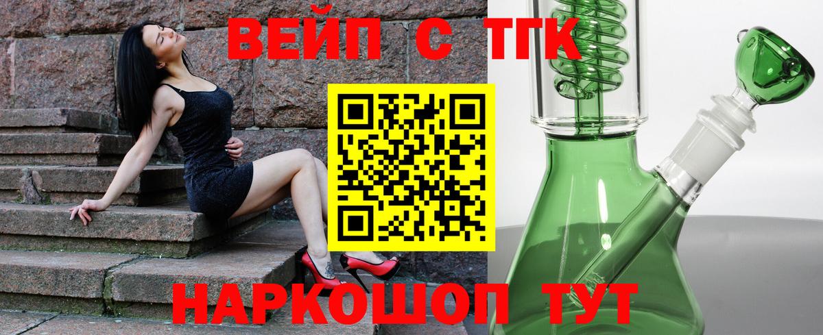 Дистиллят ТГК вейп  Вход с VPN  ТГК вейп с тгк  Заринск 